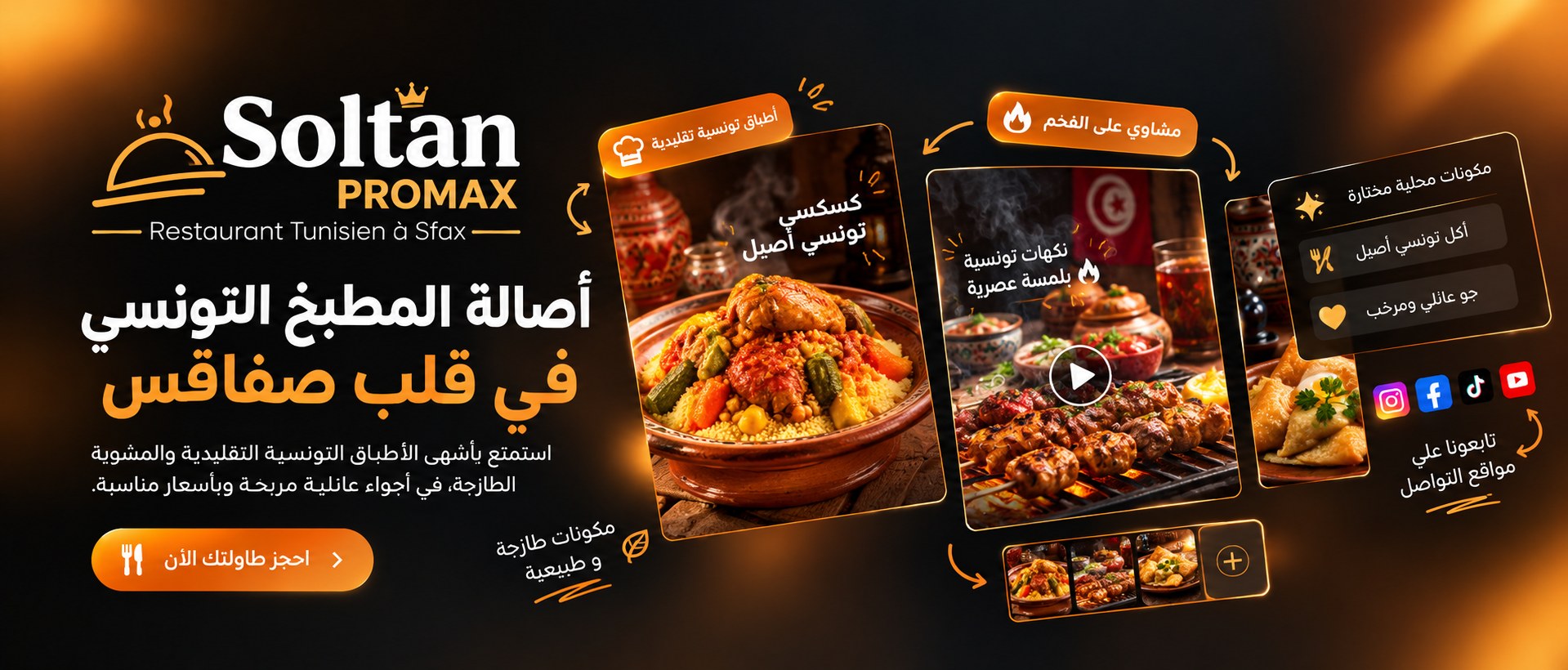 Soltan Promax — Restaurant Tunisien à Sfax